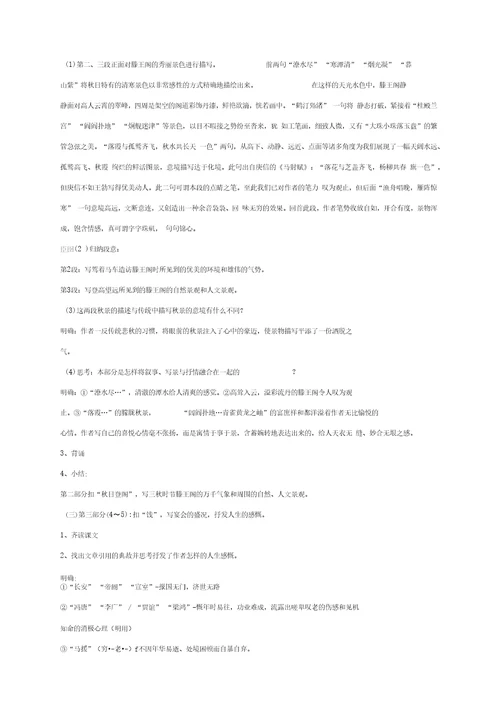 语文选修苏教版《唐诗宋词选读滕王阁序》同步教案21