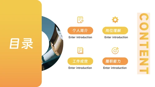 黄色时尚渐变个人述职报告PPT模板