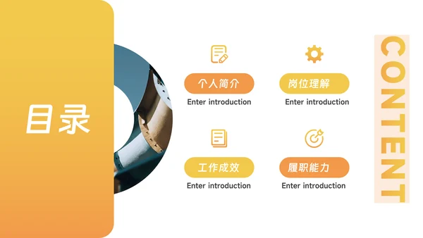 黄色时尚渐变个人述职报告PPT模板