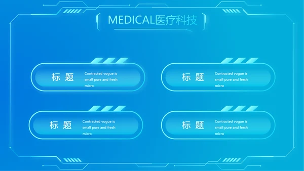 科技感胃智慧医疗工作总结汇报动态PPT模板