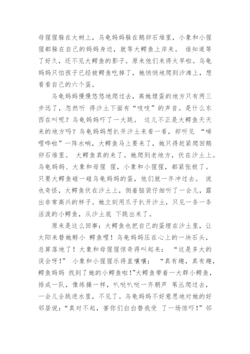 小乌龟童话故事.docx