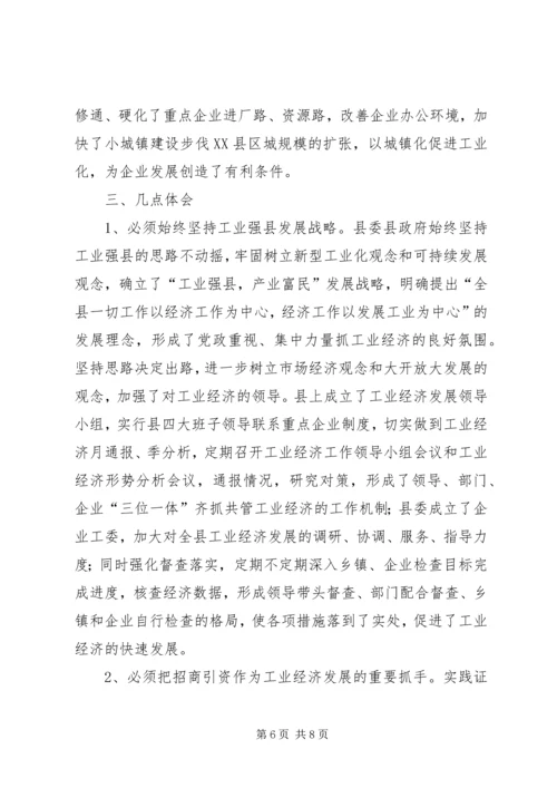 关于XX县工业经济发展的调查精编.docx