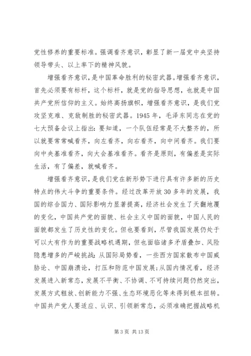 关于讲看齐见行动主题发言稿.docx