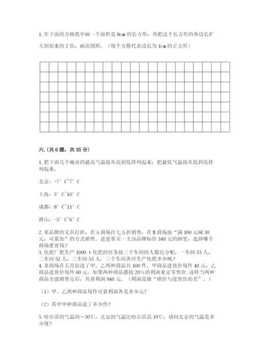 北师大版数学小升初模拟试卷含答案【基础题】.docx
