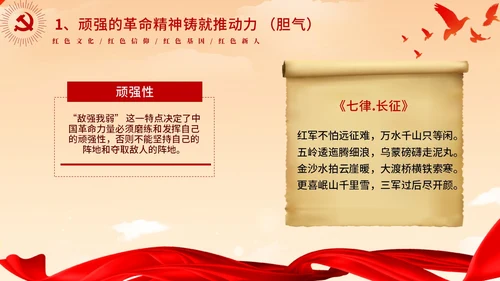 红色党政红色大气传承红色基因争做时代新人党课PPT