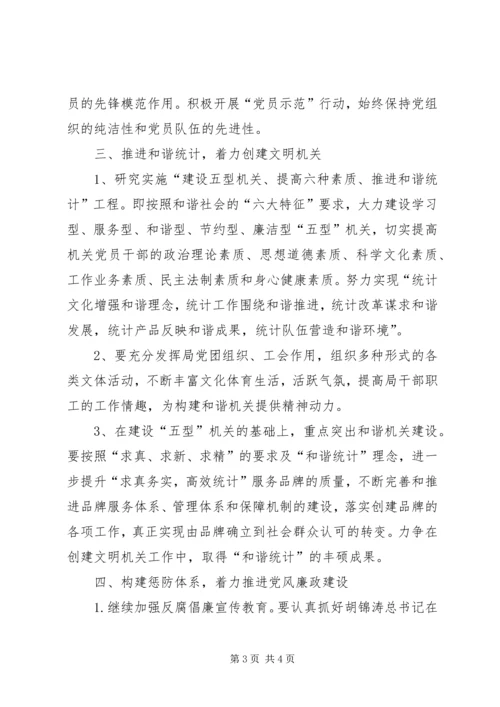 统计局机关学习计划.docx