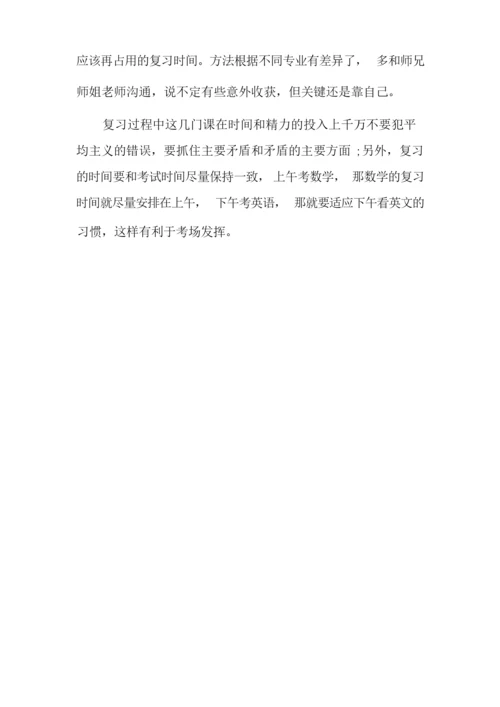 考研学习计划.docx