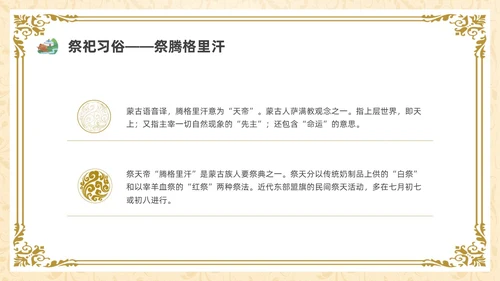 简约少数民族蒙古族主题班会PPT课件