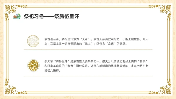 简约少数民族蒙古族主题班会PPT课件