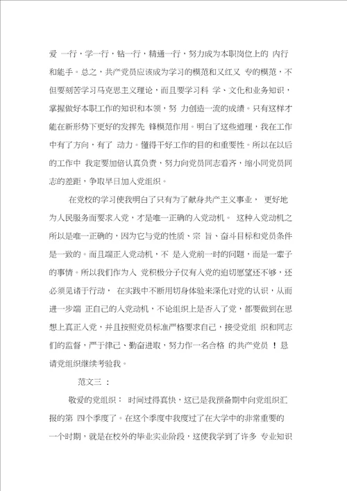 XX三季度思想汇报