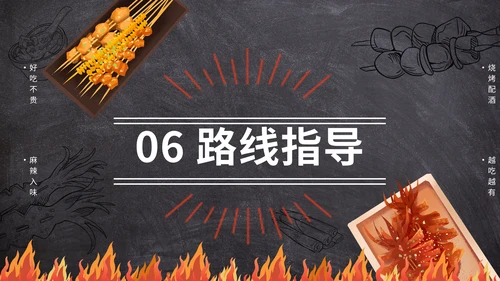 烤串深夜食堂烧烤美食通用PPT模板