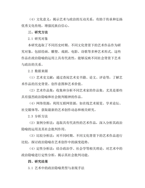 艺术中的政治隐喻与社会批判