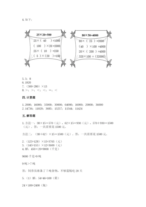 苏教版四年级下册数学第三单元 三位数乘两位数 测试卷含精品答案.docx
