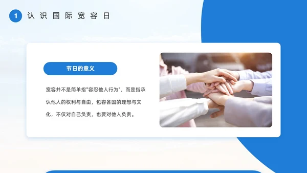 蓝色简约风宽容主题班会PPT模板国际宽容日