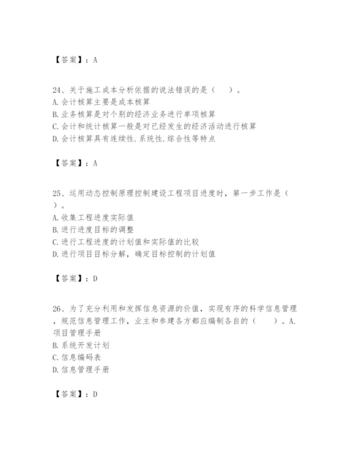 2024年一级建造师之一建建设工程项目管理题库附完整答案（各地真题）.docx