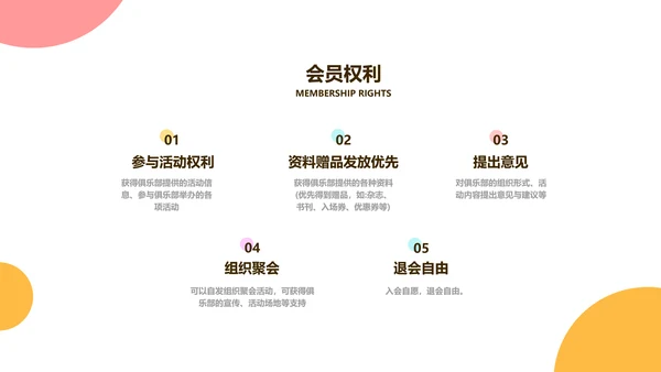 插画风白色俱乐部宣传介绍PPT