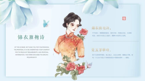 中国传统服饰旗袍通用PPT模板