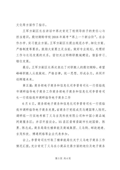 国家卫计委赵宁司长一行莅临我院调研指导工作5则范文.docx