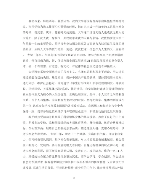 精编之大二自我鉴定优秀的范文.docx
