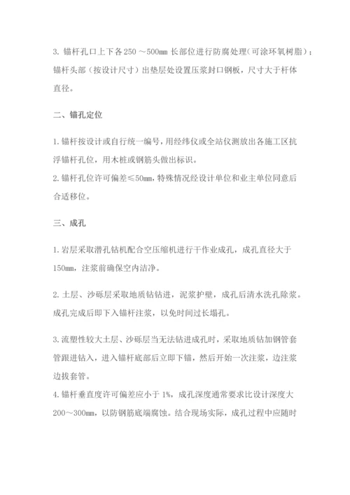 抗浮锚杆综合标准施工专项综合标准施工核心技术专业方案.docx