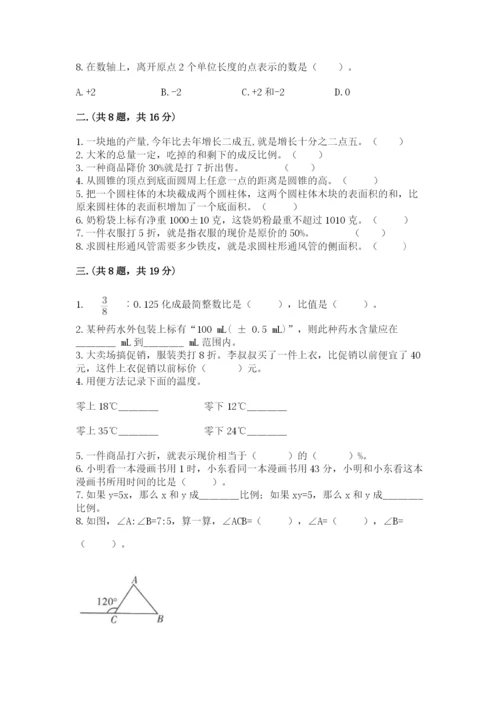 冀教版小升初数学模拟试题及参考答案【名师推荐】.docx