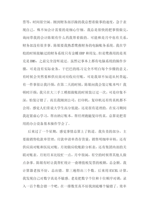 毕业生个人实习总结.docx