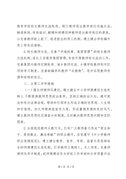 教育局人事科年度工作计划 (2).docx