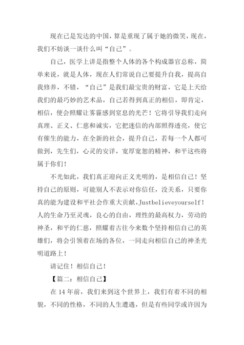 关于相信自己的作文.docx