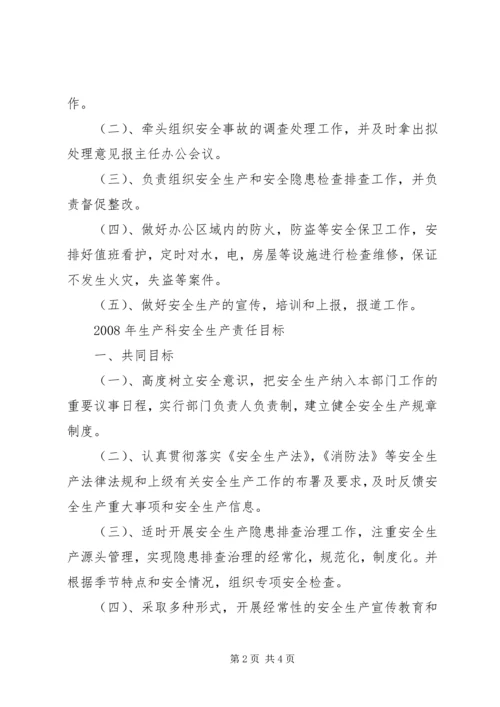 公园安全生产目标责任书 (7).docx