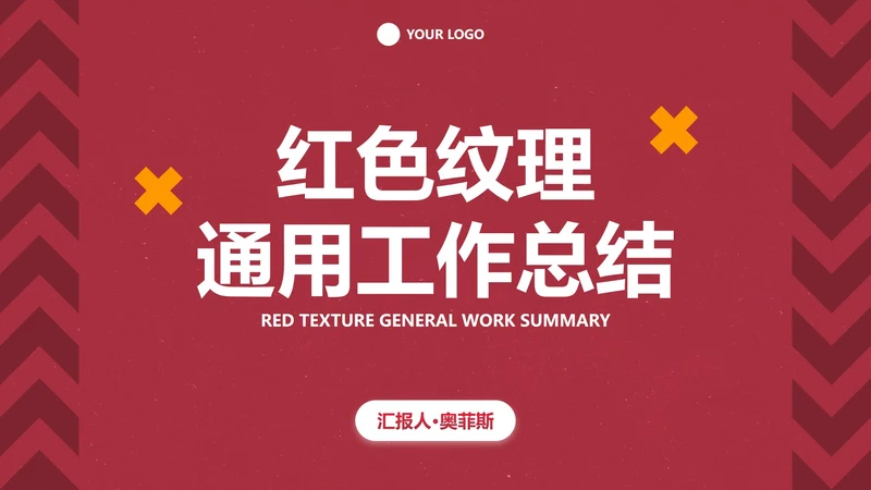 红色高级工作总结PPT模板