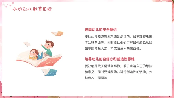 小班亲子教育共同快乐成长亲子教育幼儿园家长会PPT亲子活动