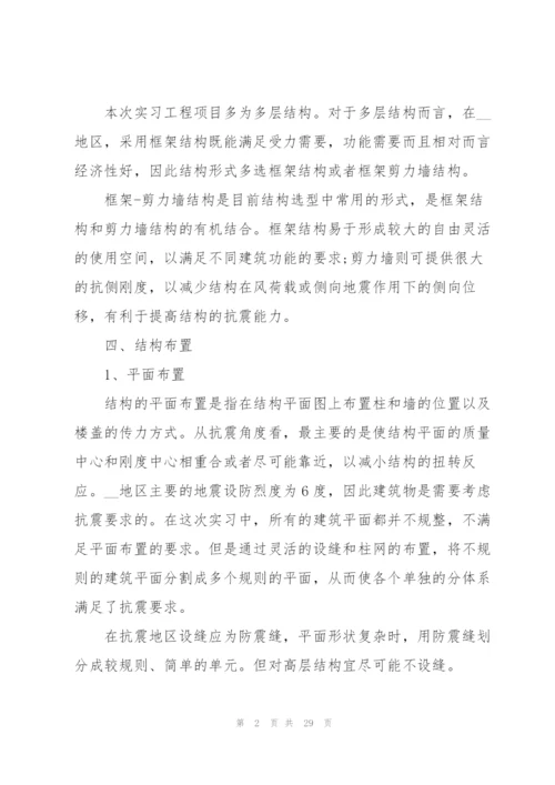 建筑实习心得体会.docx