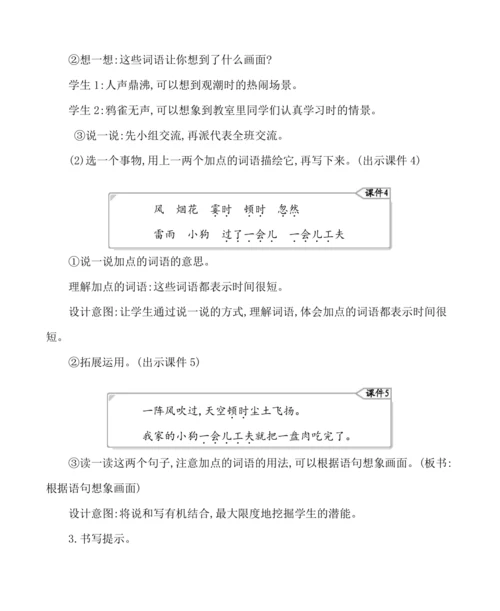 统编版四年级上册第一单元 语文园地一 教案