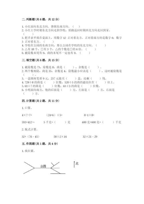 小学数学三年级下册期中测试卷附答案（综合题）.docx