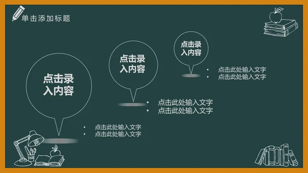 黑板风开学典礼梦想启航新学期开学班会PPT模板