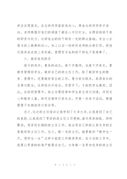 小学班主任全员培训总结.docx