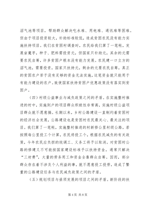 关于XX县区实施整村推进的调查与思考 (2).docx