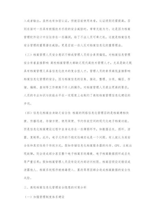 高校档案信息化管理的安全隐患及对策分析.docx