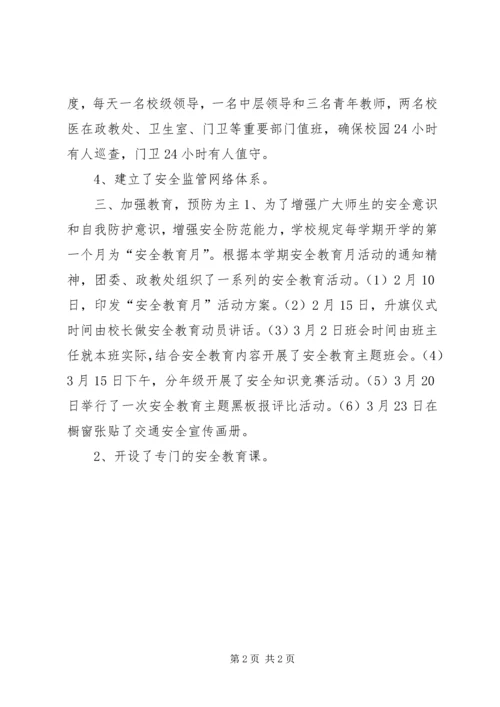 学校安全自查报告_1 (3).docx