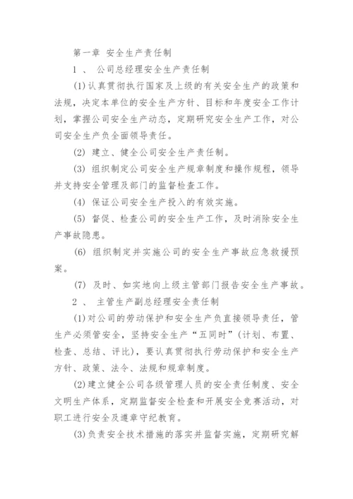 项目安全生产管理制度_1.docx