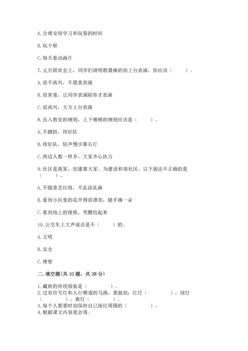 部编版二年级上册道德与法治期末测试卷（名师推荐）.docx