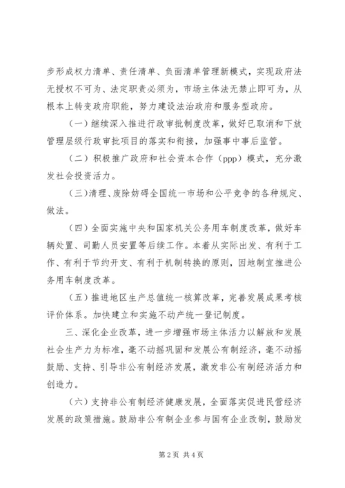 乡镇经济体制改革工作总结.docx