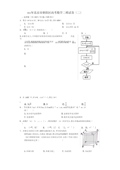 2020年北京市朝阳区高考数学二模试卷二有答案解析