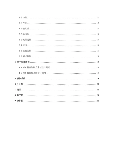 ATM自动取款机设计专项说明书.docx