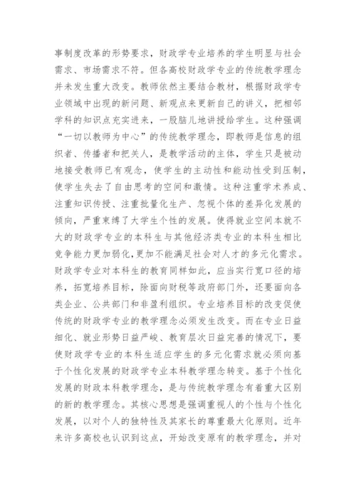 财政学论文范文精选.docx