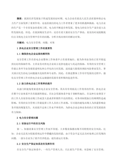电力安全管理中存在的问题及对策探究1.docx