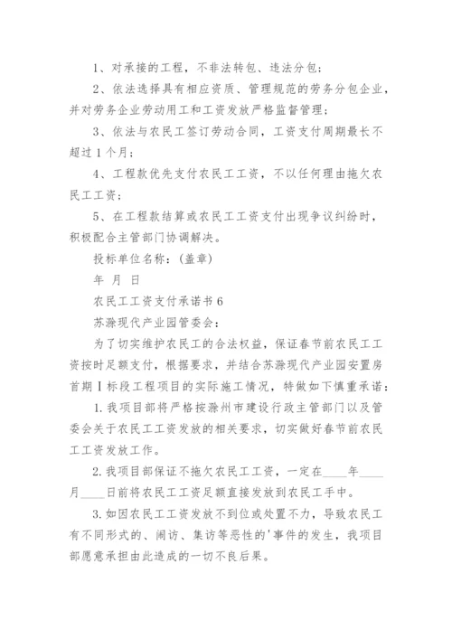 农民工工资支付承诺书_6.docx