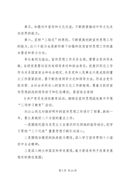 区委宣传部长在区妇联组织培训会议上的讲话 (4).docx