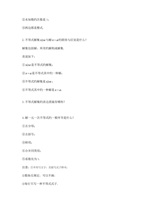 2023年沪科版初中数学知识点总结七年级初一下.docx