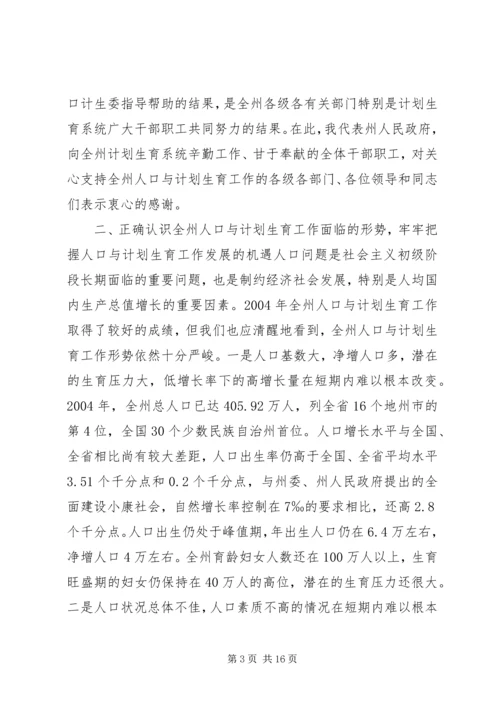 人口与计划生育工作会议上的致辞_1.docx